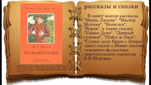 Виртуальная выставка «Северный сказочник»