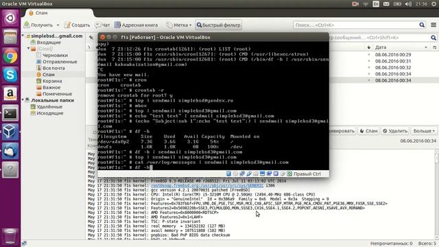 Sendmail - отправка Email, Crontab на FreeBSD