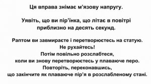 Вправи на розслаблення для дітей, які можна проводити вдома