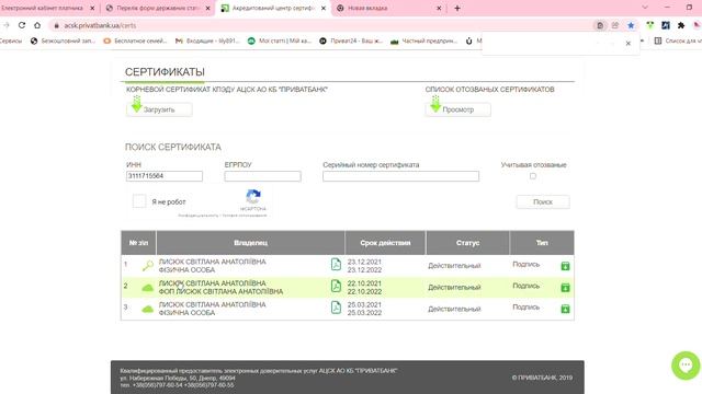 У ФОП не отправляется отчет из-за отсутствия нужного сертификата? ЛОВИ ЛАЙФХАК. УДАЛЯЕМ ЛИШНЕЕ.