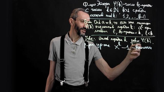 57. Существование первообразного корня. Алексей Савватеев. 100 уроков математики смотреть онлайн