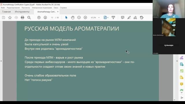 Где обучаться ароматерапии? Сертифицированный ароматерапевт - эталон профессии