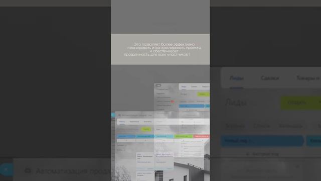 CRM для строительной компании. смотреть онлайн
