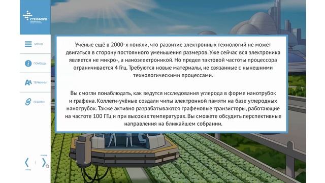 Электронный курс "Наноуглероды" для компании eNano смотреть онлайн