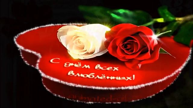 День влюбленных - музыкальная открытка #музыкальнаяоткрытка #поздравление #ДеньсвятогоВалентина