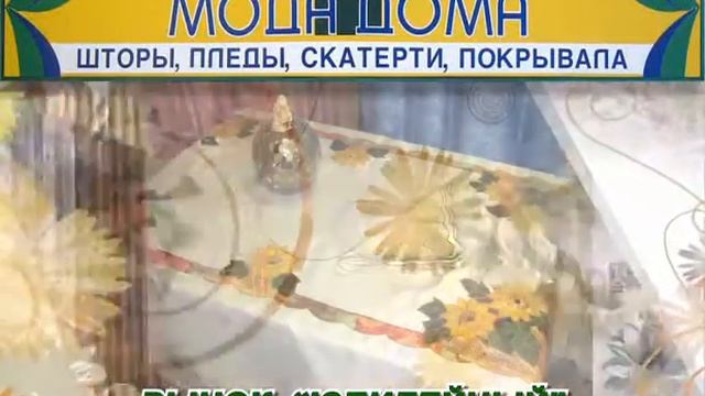 Магазин Мода Дома