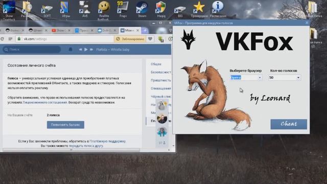 ?НАКРУТКА ГОЛОСОВ ВКОНТАКТЕ 2017 СКАЧАТЬ ПРОГРАММУ VkFox