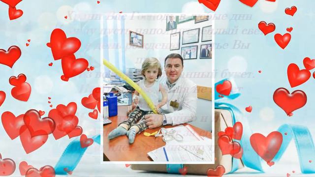 Любимому доктору Алексею Сергеевичу С днём рождения
