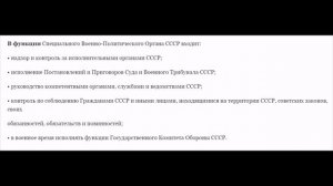 Что такое СВПО и какие полномочия у Советских Военных властей