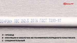 Расшифровка маркировки кабеля