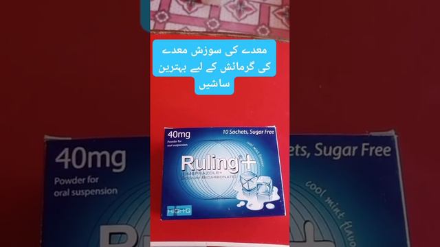What is the Function of Rulling Sachet?|Used in Stomach Acidity|Stomach Pain|SUBSCRIBE FOR MORE смотреть онлайн