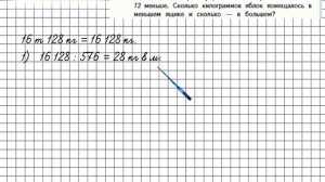 Страница 101 Задание 31 – Математика 4 класс (Моро) Часть 2