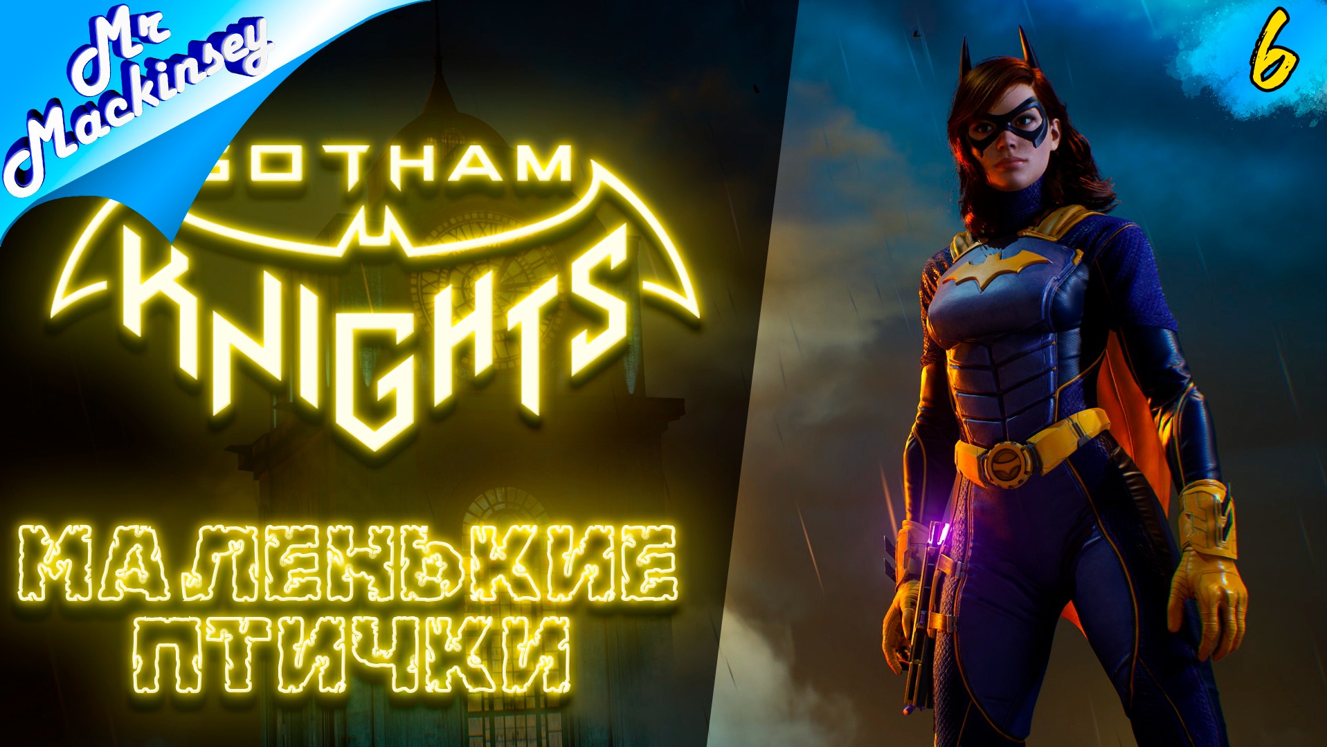 Это финал преступлений, я надеюсь | Gotham Knights ➤ Прохождение #6