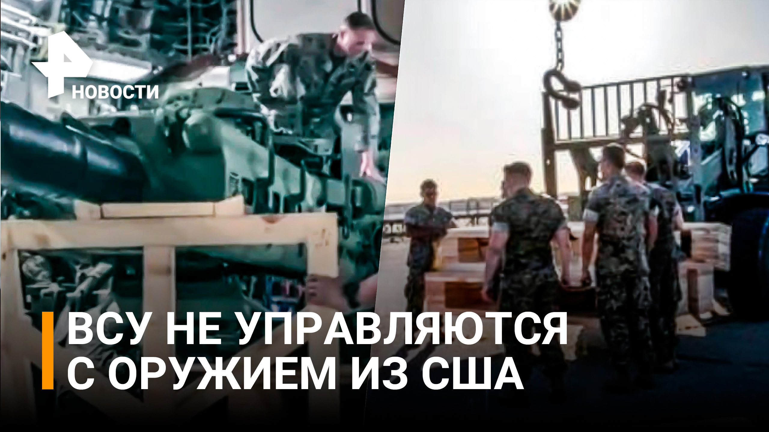 Эксперт: сколько США зарабатывают на "накачке" Украины оружием / РЕН Новости