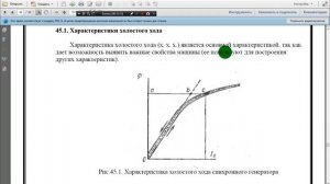 Синхронные двигатели. Характеристика. Лекция №19