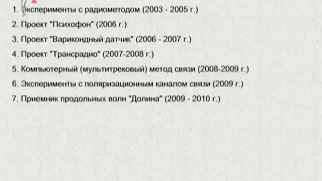 Современные исследования Тонкого мира