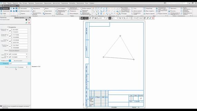 КОМПАС-3D: Коническая кривая смотреть онлайн