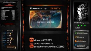 ★ Турнир 3x3 - ФИНАЛ | StarCraft 2 с ZERGTV ★