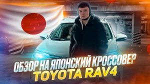 Обзор на Toyota RAV4( поколение 5).