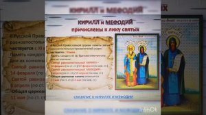День славянской письменности