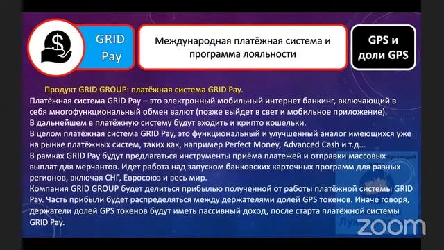 Онлайн Конференция Компании GRID GROUP  5 12 2020   https://gridgroup.cc/r-paveldomas80 смотреть онлайн
