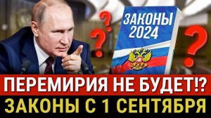 НОВОСТИ! Перемирие с Украиной? Новые законы России, увеличение МРОТ, оплата дивидендов инвесторам