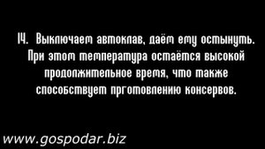 Приготовление рыбных консервов в автоклаве