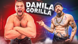 ПРОВЕРКА DANILA GORILLA НА БЛУД