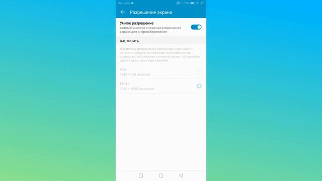 Как изменить разрешение экрана на андроид телефоне.Настройка разрешения экрана