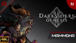 Маммона ➤ Часть 6 ➤ Darksiders Genesis