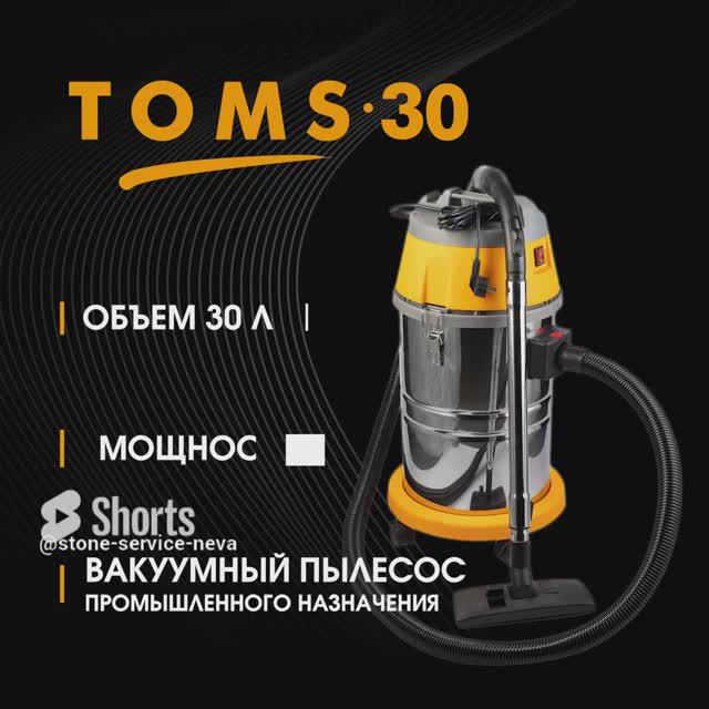Пылесос  промышленный ТОМС 30л Tech-Nick