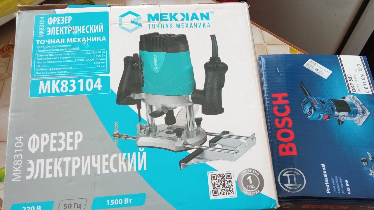 Фрезер MEKKAN MK 83104 универсальный 1,5 кВт, 8и12 цанга, ход фрезы 55мм, бытовой простой хоббийный.