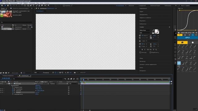 КАК СДЕЛАТЬ ПЛАВНУЮ АНИМАЦИЮ В AFTER EFFECTS?!