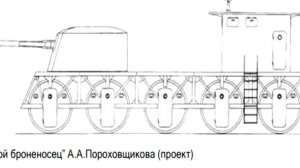 Огромный "Земной Броненосец" Российской Империи