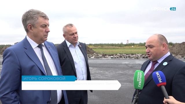 В Брянске идёт реконструкция аэропорта