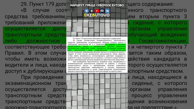 Инструктор снова сможет оставаться на педалях во время экзамена