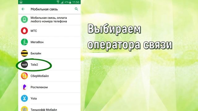 Как пополнить номер телефона через приложение Сбербанк онлайн