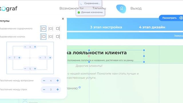 Как изменить отступы между элементами опроса? смотреть онлайн