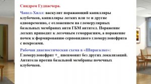 Систематизация и диагностика васкулитов и псевдоваскулитов  Презентация №4  Диагностика васкулитов