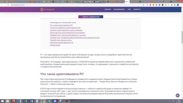 PI Network - первое в мире приложение для добычи криптовалюты.
