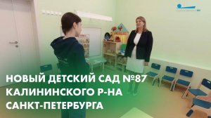 Новый детский сад №87 Калининского района  СПб укомплектовала Мебельная компания AVTOR