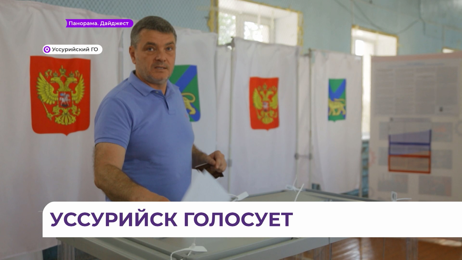 Глава проголосовал. Глава проголосовал