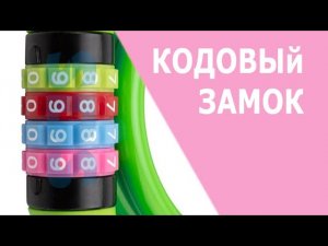 Кодовый замок на логических элементах Программирование логического контроллера ПЛК