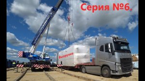 Ролик 17. Огромный город. Разгрузка. Увяз в песках..