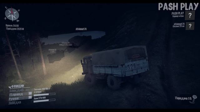 НОЧНАЯ ГРЯЗЬ |  PASH PLAY