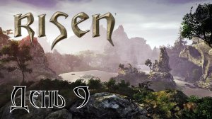 Risen. Прохождение. Золотой меч (часть 9)