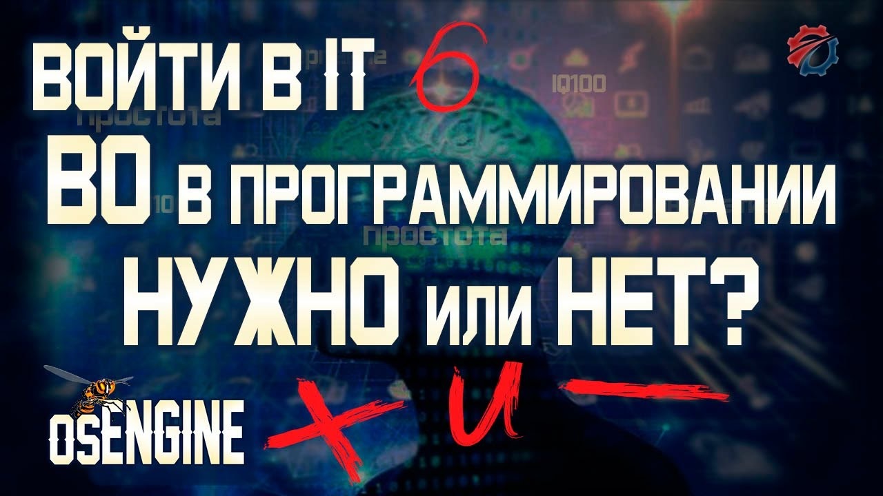 Нужно ли высшее образование, чтобы стать программистом?