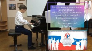 "Адажио экзотик", У.Гиллок.