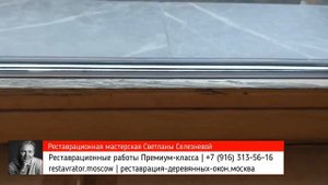 ? Визуальный осмотр деревянных окон перед реставрацией | Реставрация и ремонт деревянных окон
