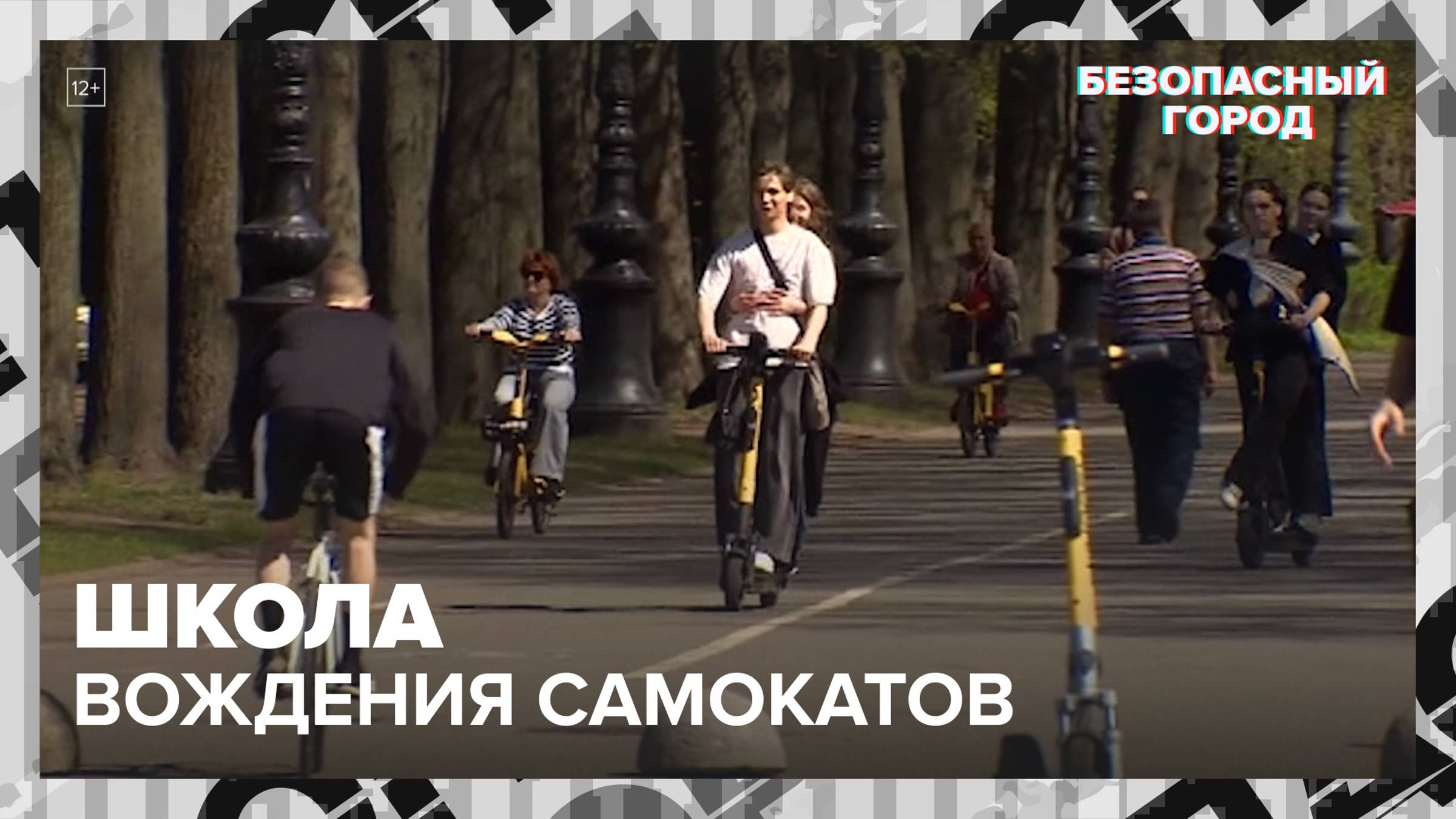 Школа вождения самокатов — Москва24